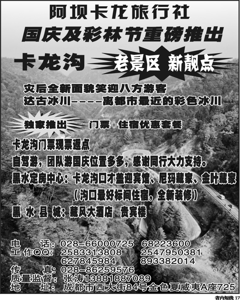 b17     阿坝卡龙旅行社