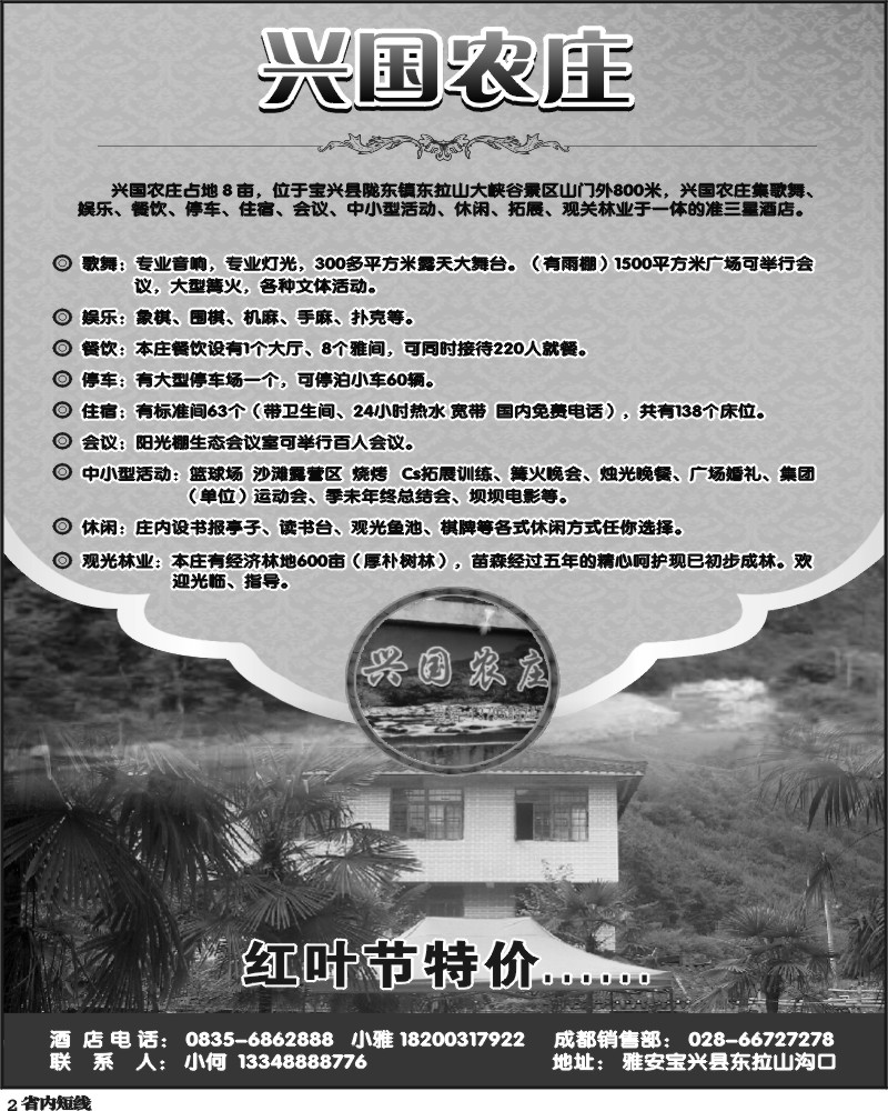 b2 兴国农庄