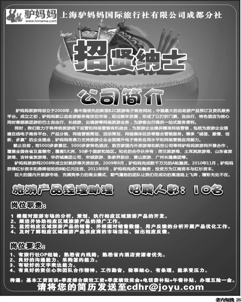 b25   驴妈妈