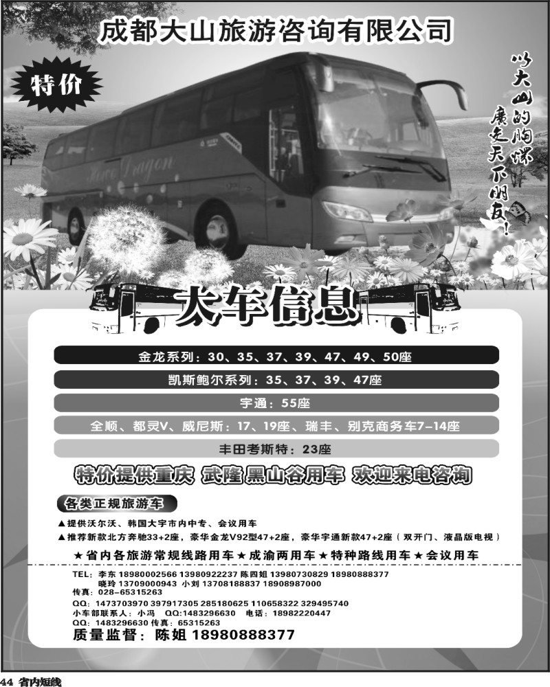 b44   成都大山旅游咨询有限公司