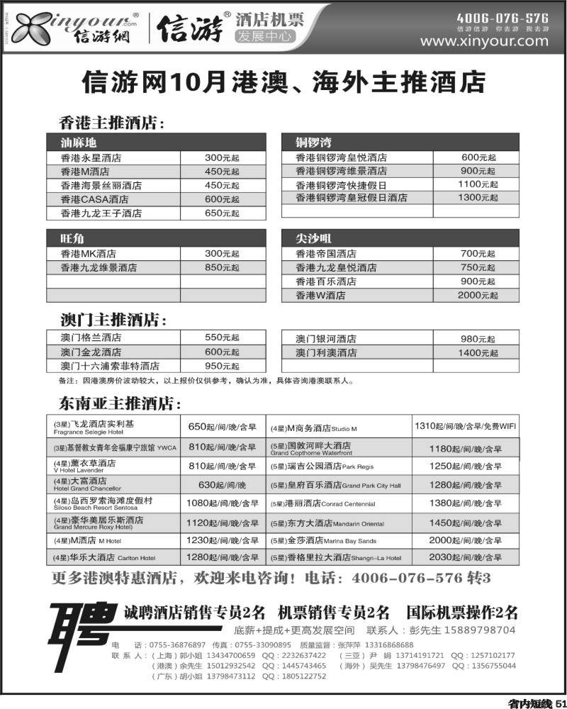 b51   信游网10月港澳、海外主推酒店