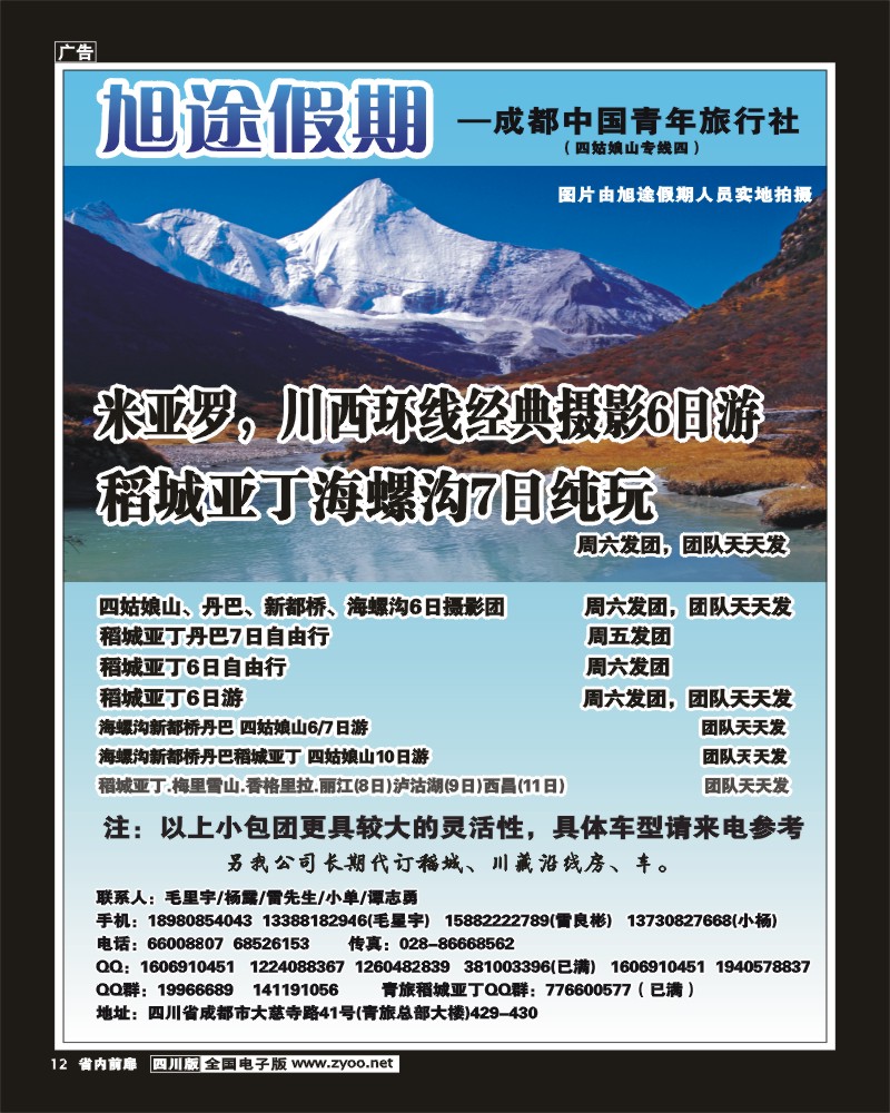 1b前扉12   旭途假期-甘孜、稻城