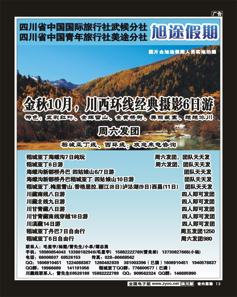 1b前扉13   旭途假期-甘孜、稻城