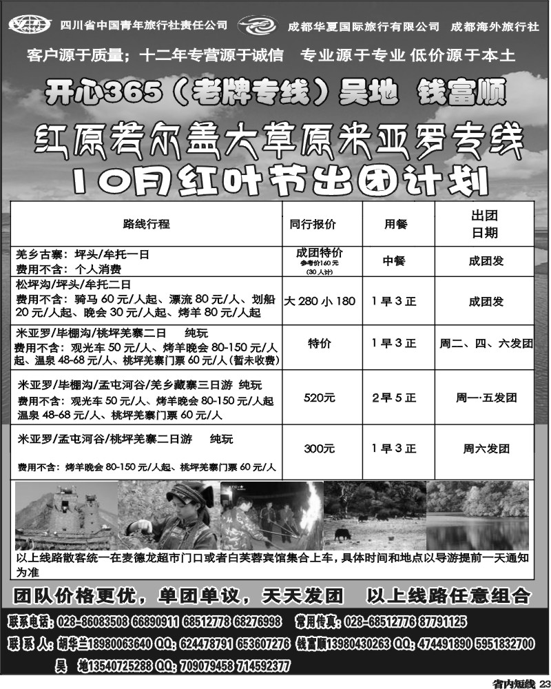 b23 稻城亚丁-红原