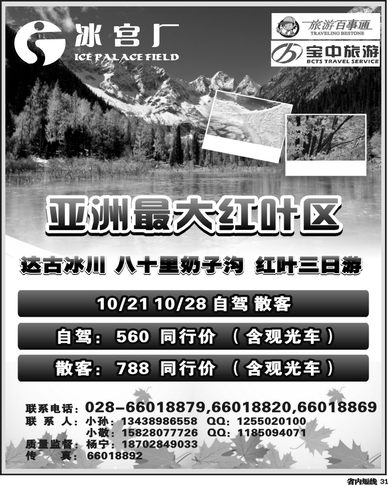 b31 【冰宫厂】达古冰川专线