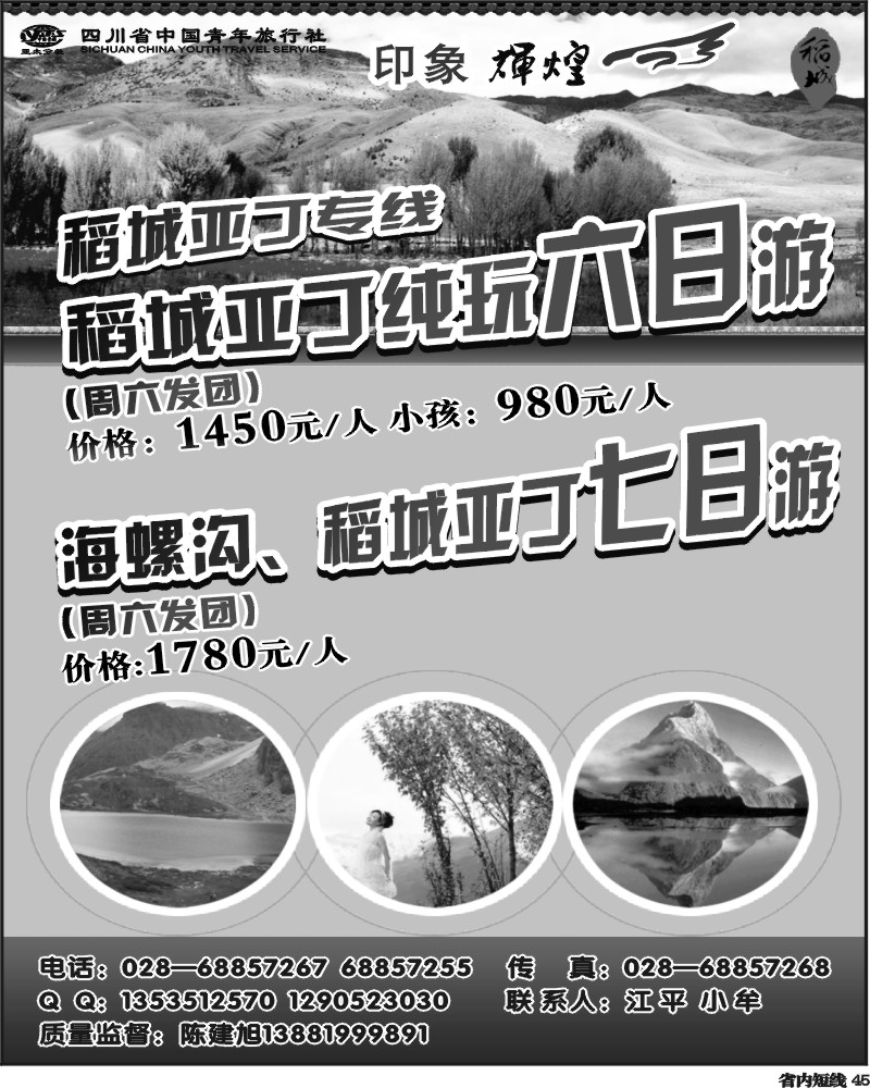 b45   省青旅-亚太分社-印象辉煌