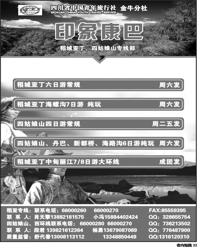 b33  印象康巴