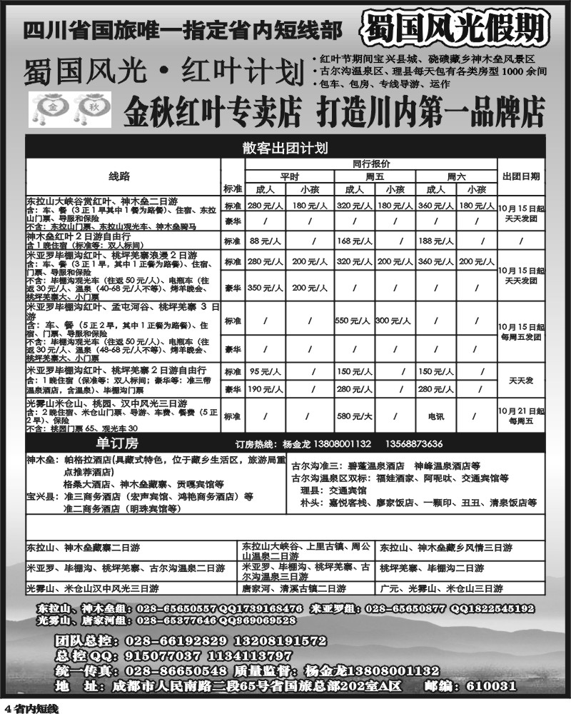 b4   省国旅-蜀国风光