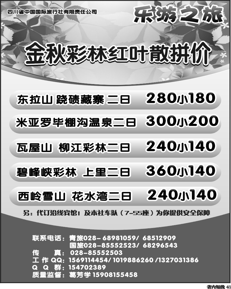 b41   省国旅-乐游之旅