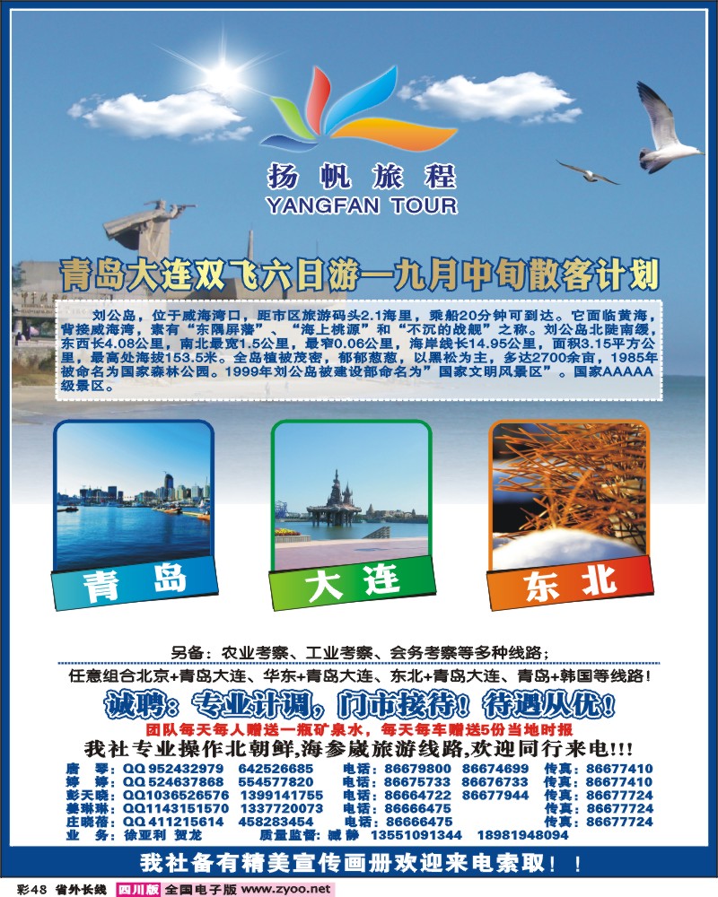 0r彩48   省青旅 扬帆旅程