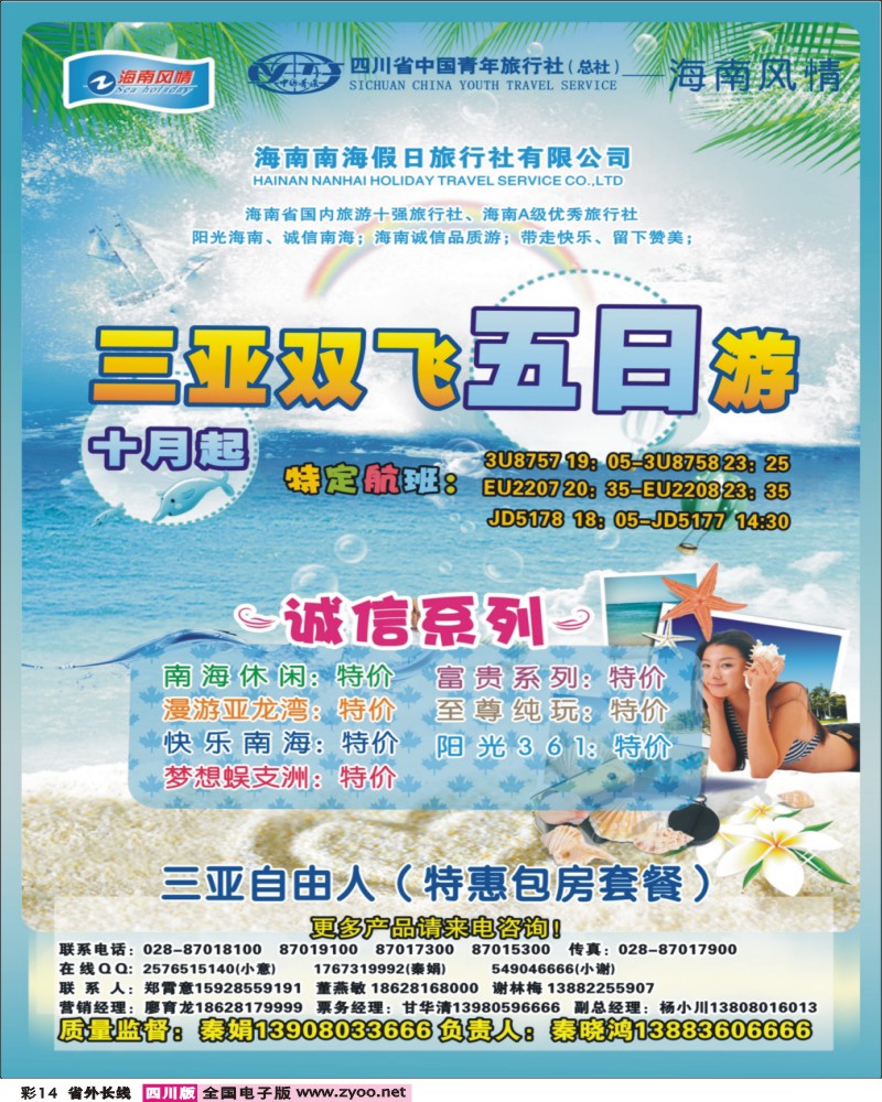 0r彩14   海南风情