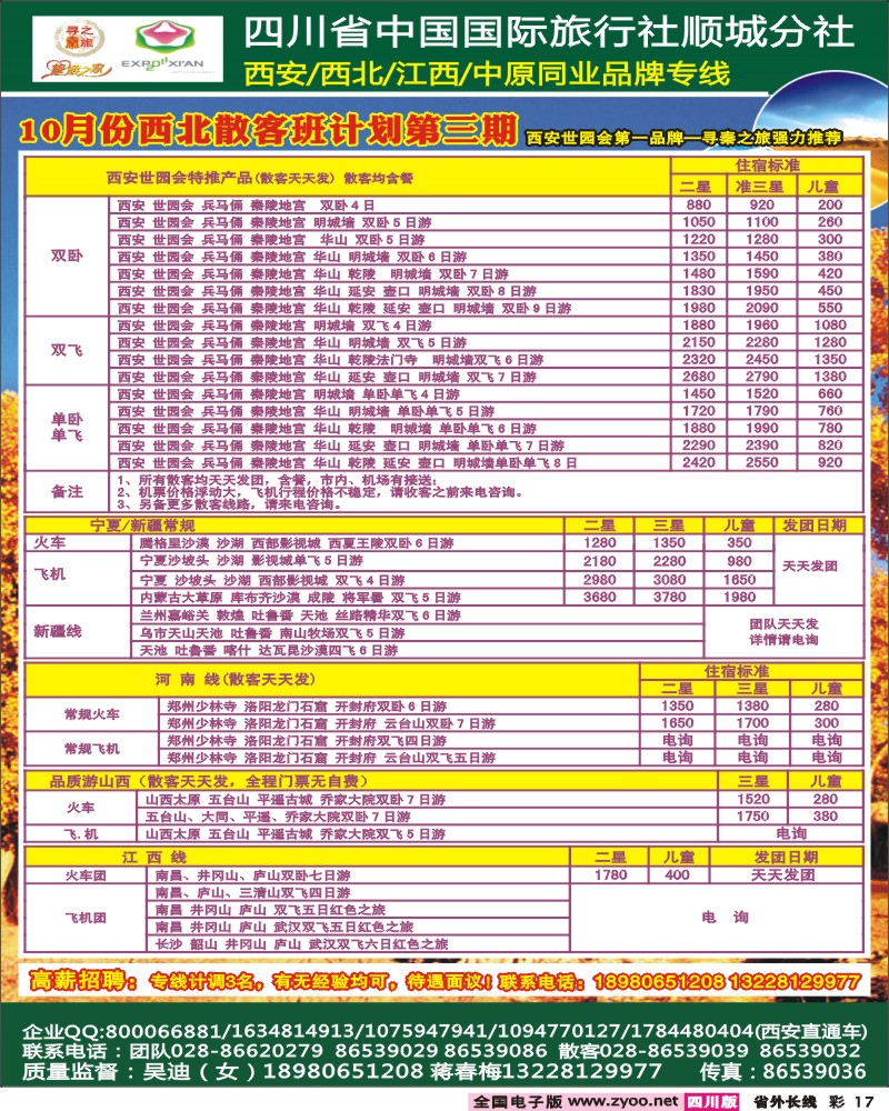 0r彩17  寻秦之旅
