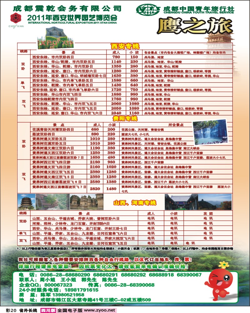 0r彩20  鹰之旅