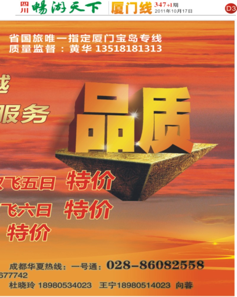 D3 厦之旅