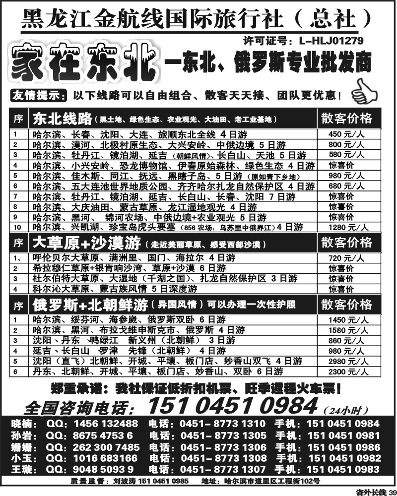 r39  家在东北