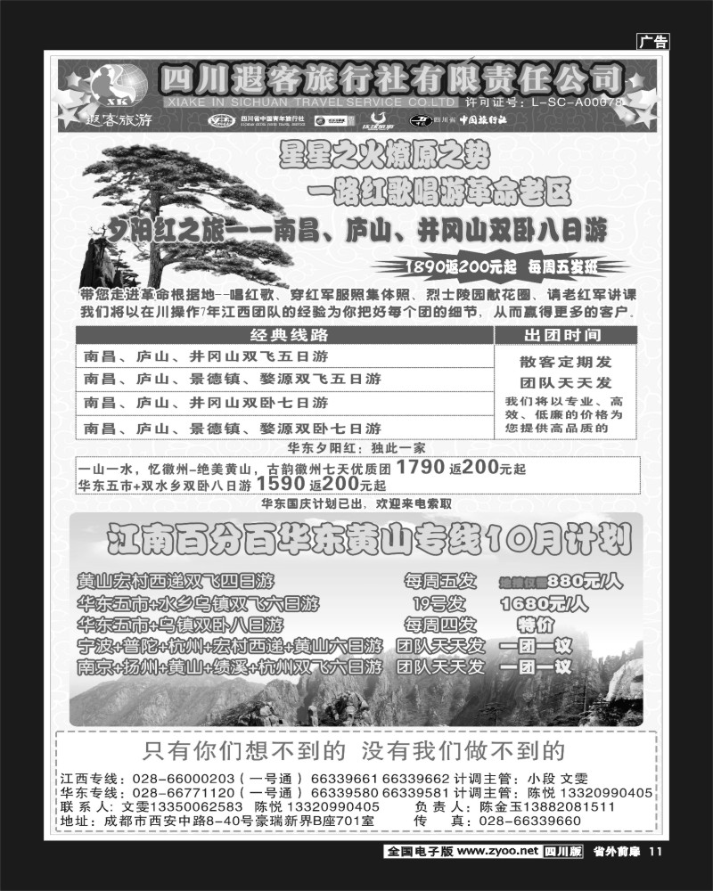 1r前扉11   四川遐客旅行社
