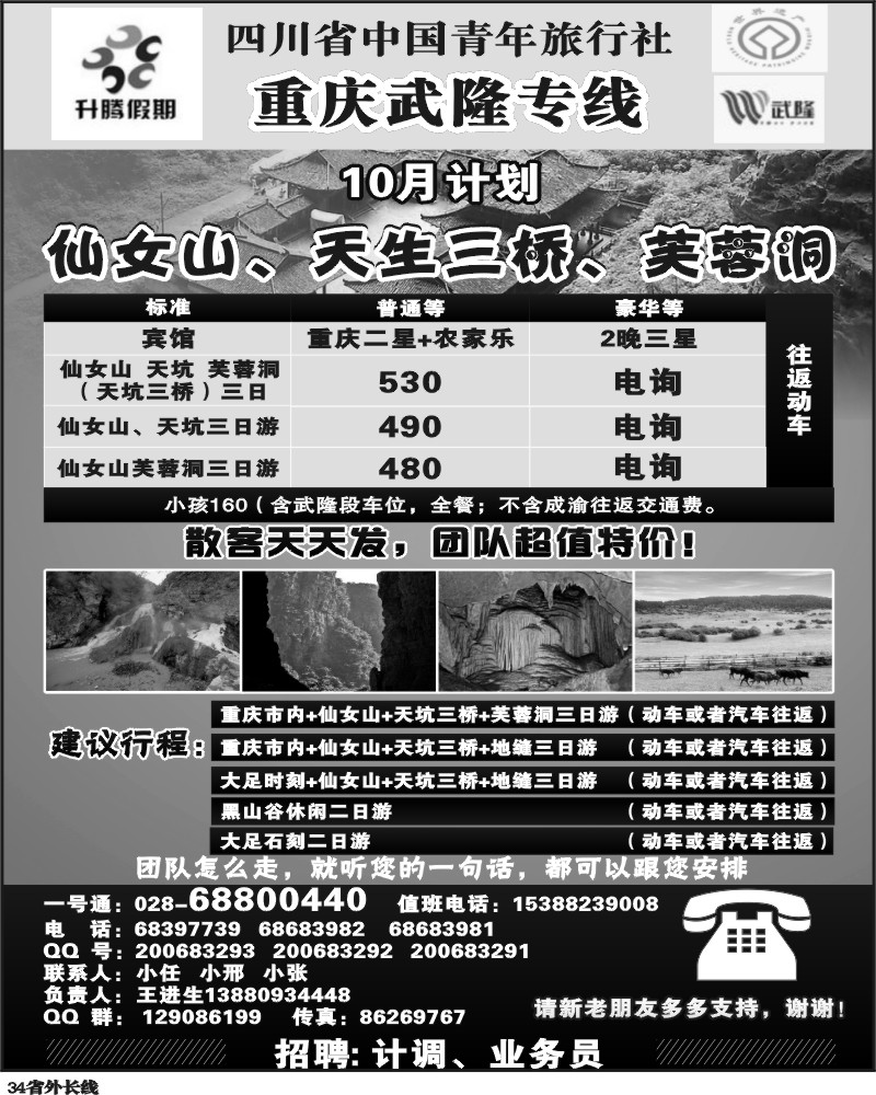 r34  升腾假期-武隆
