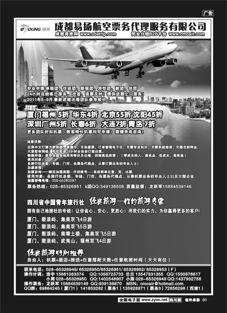 2r单彩1 省青旅天下分社-经典旅游-厦门专线