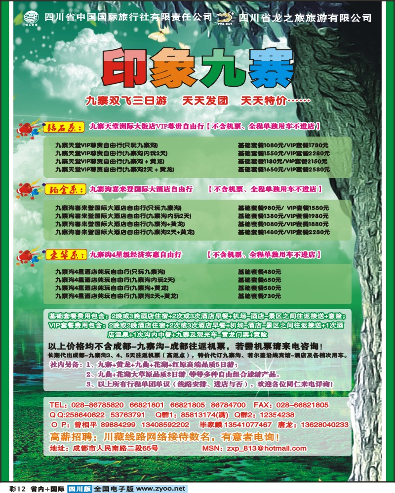 0b彩12   印象九寨