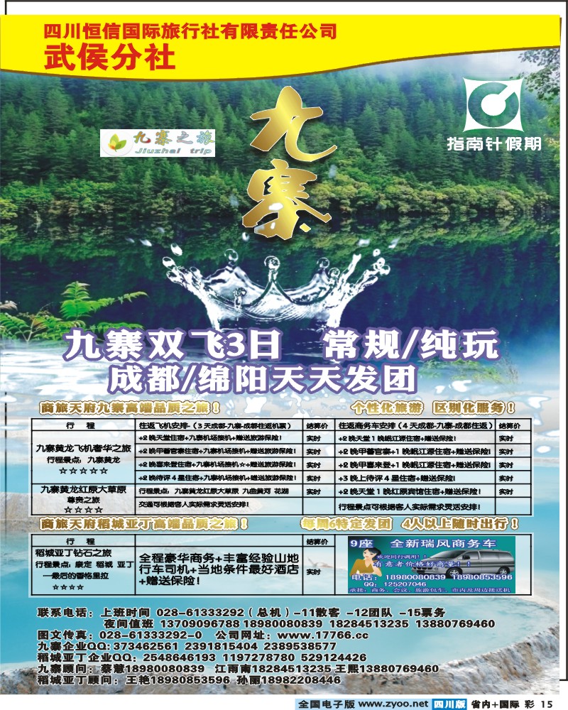0b彩15   四川恒信国旅-指南针假期