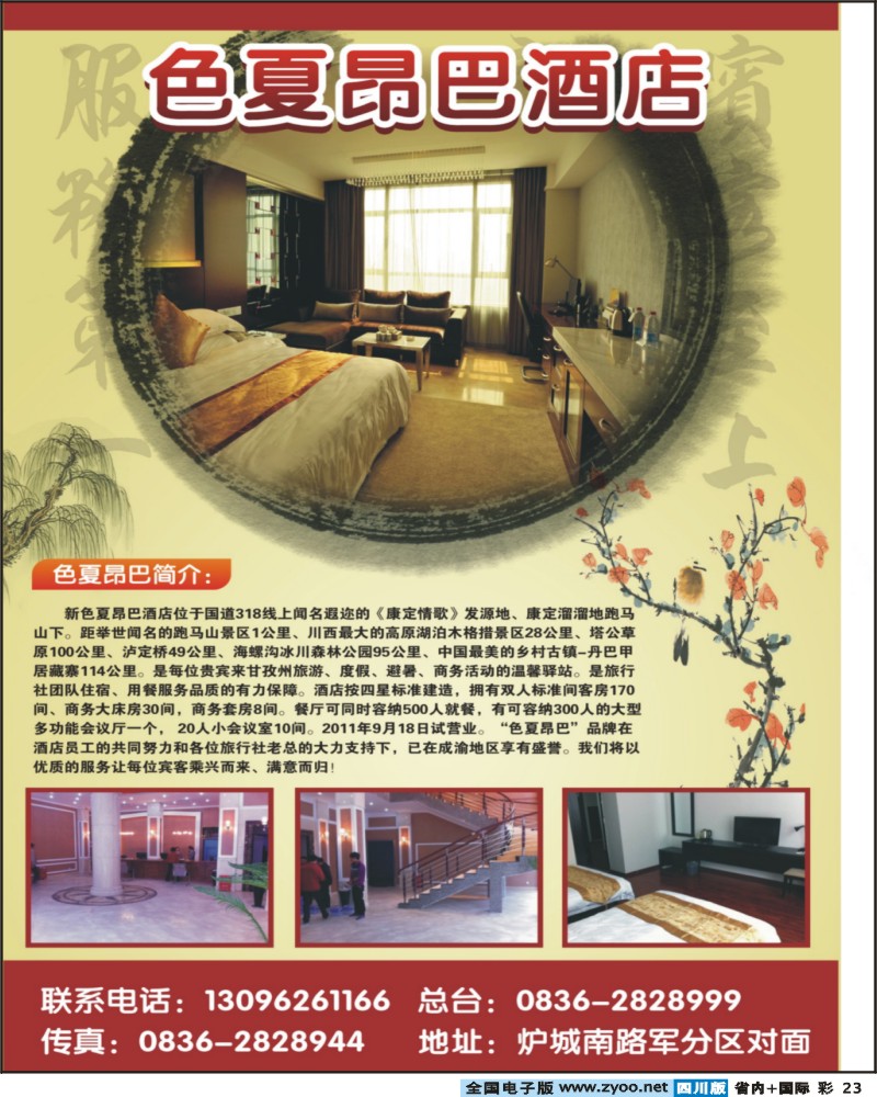 0b彩23  色夏昂巴酒店