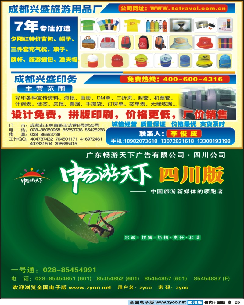 0b彩29   兴盛旅游用品厂