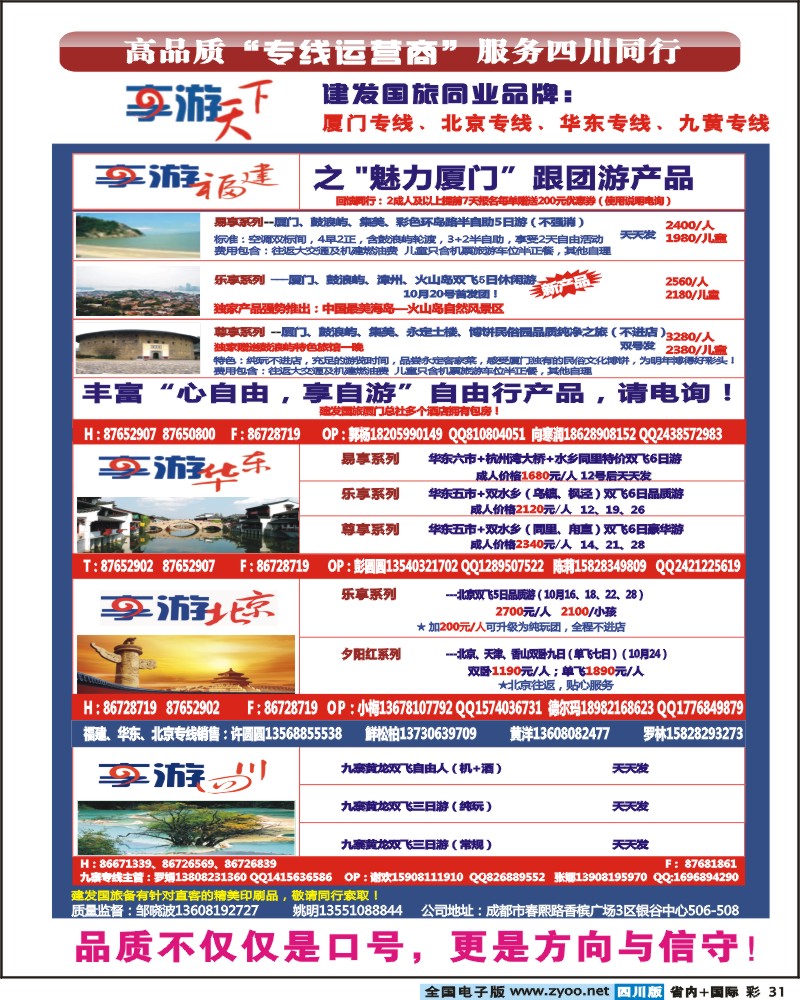 0b彩31  建发国旅-艾军2
