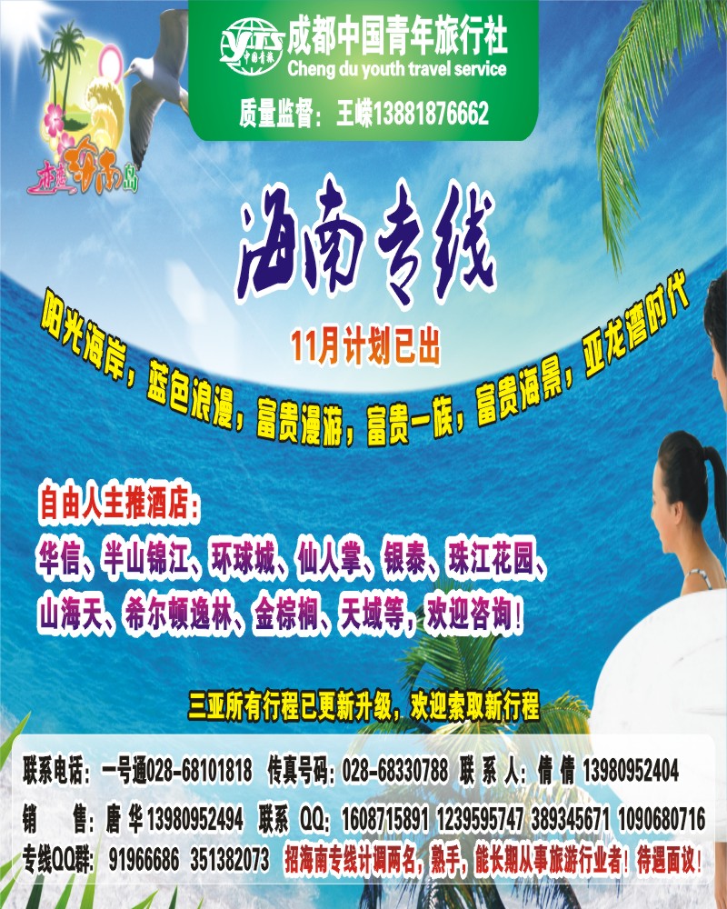 0b彩6 恋恋海南岛-海南专线