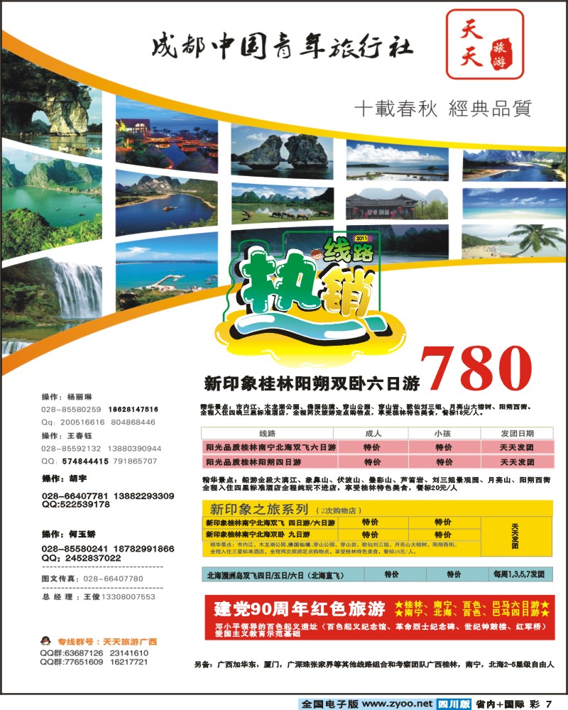 0b彩7 成都市青旅-天天旅游-广西 南宁 北海