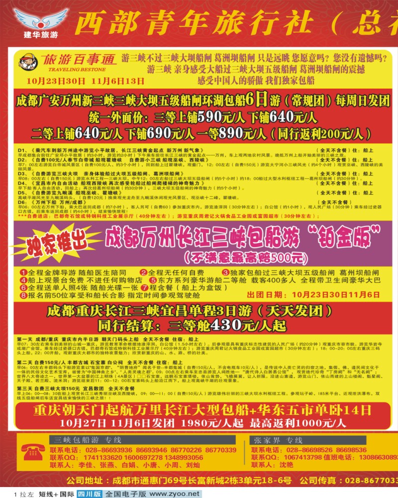 0b拉左01 西部青旅