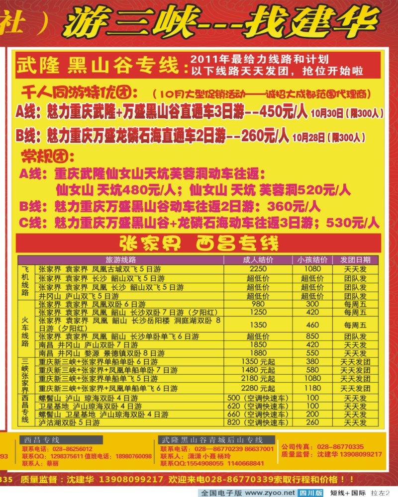 0b拉左02 西部青旅