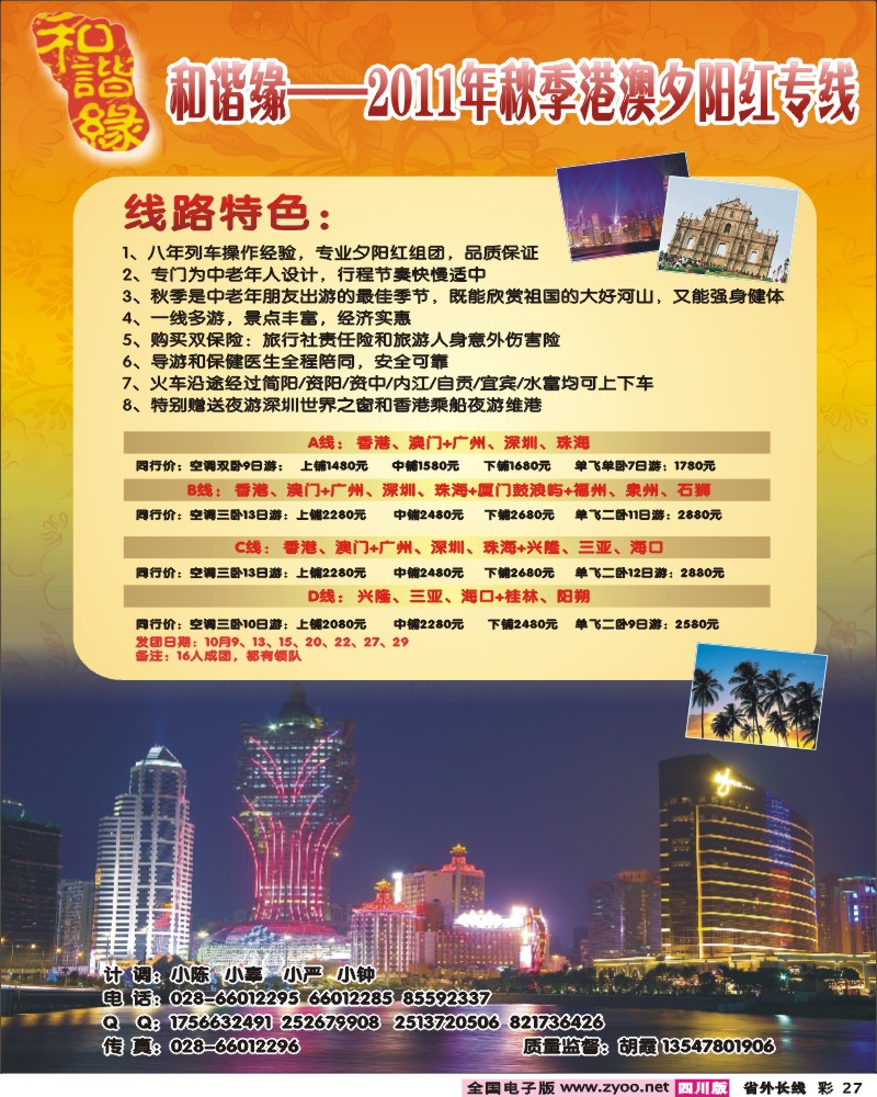 0r彩27  光大-和谐缘-北京、港澳夕阳红