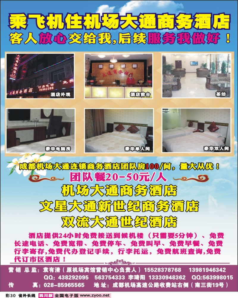 0r彩30   机场感恩酒店