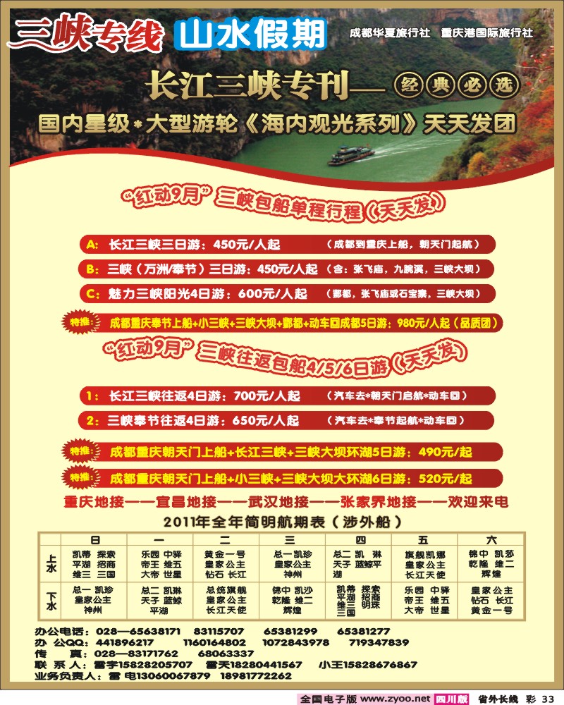 0r彩33   三峡专线天宇假期