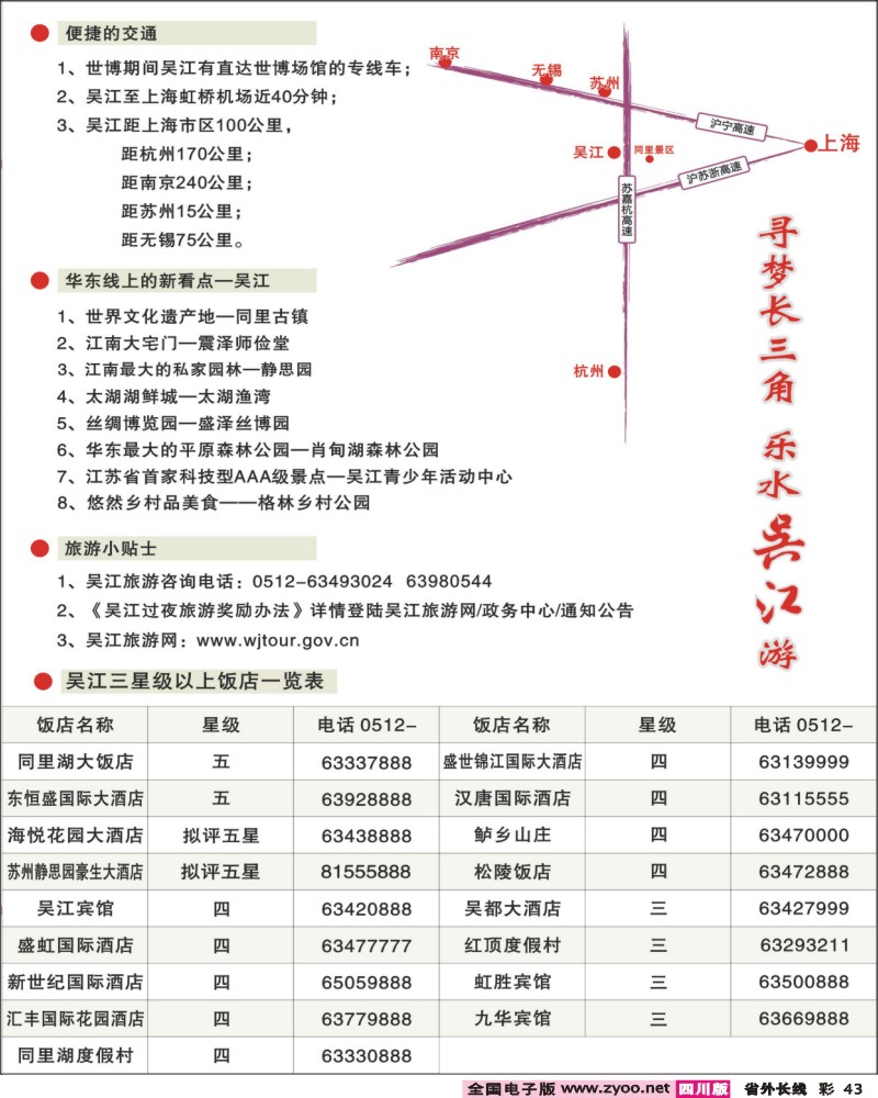 0r彩43   345期-吴江旅游局2p