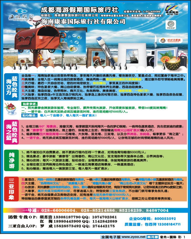 0b彩1   海游假期