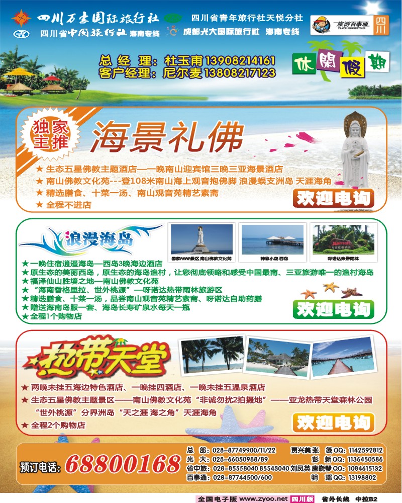 0r中拉B2  四川万豪国旅-休闲假期