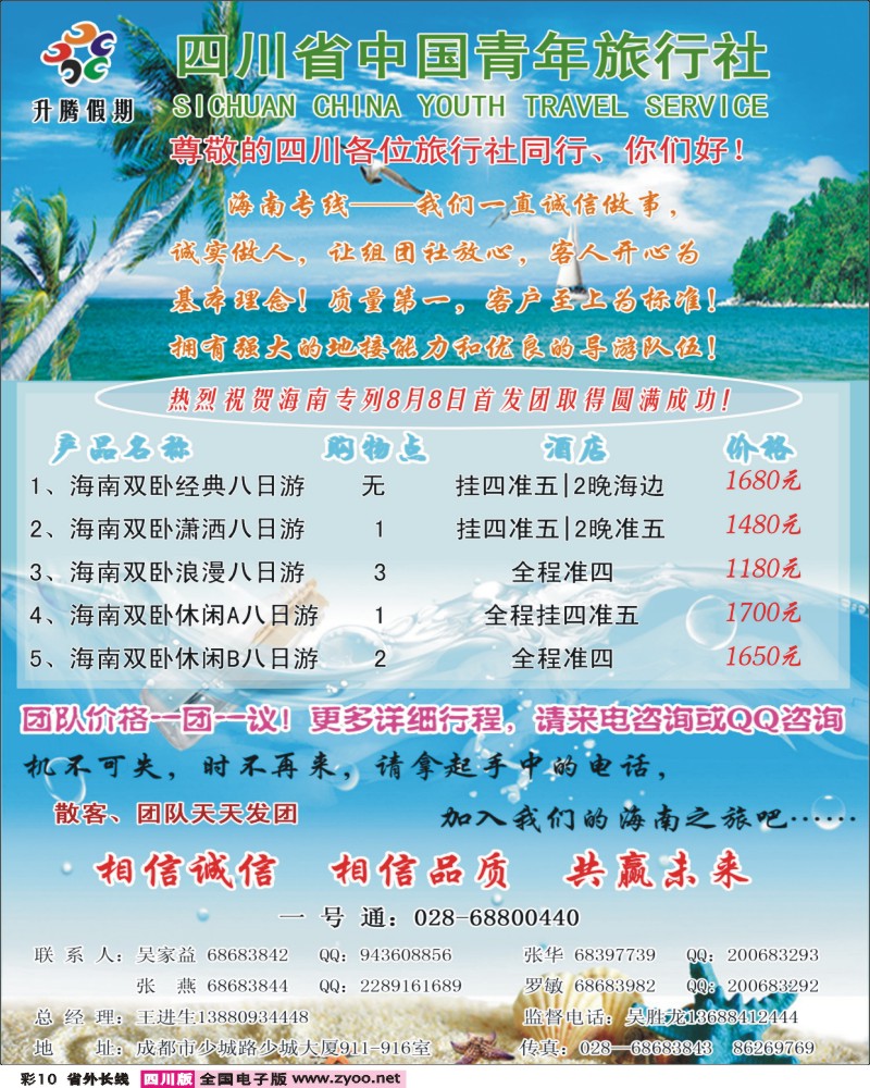 0r彩10 升腾假期 海南