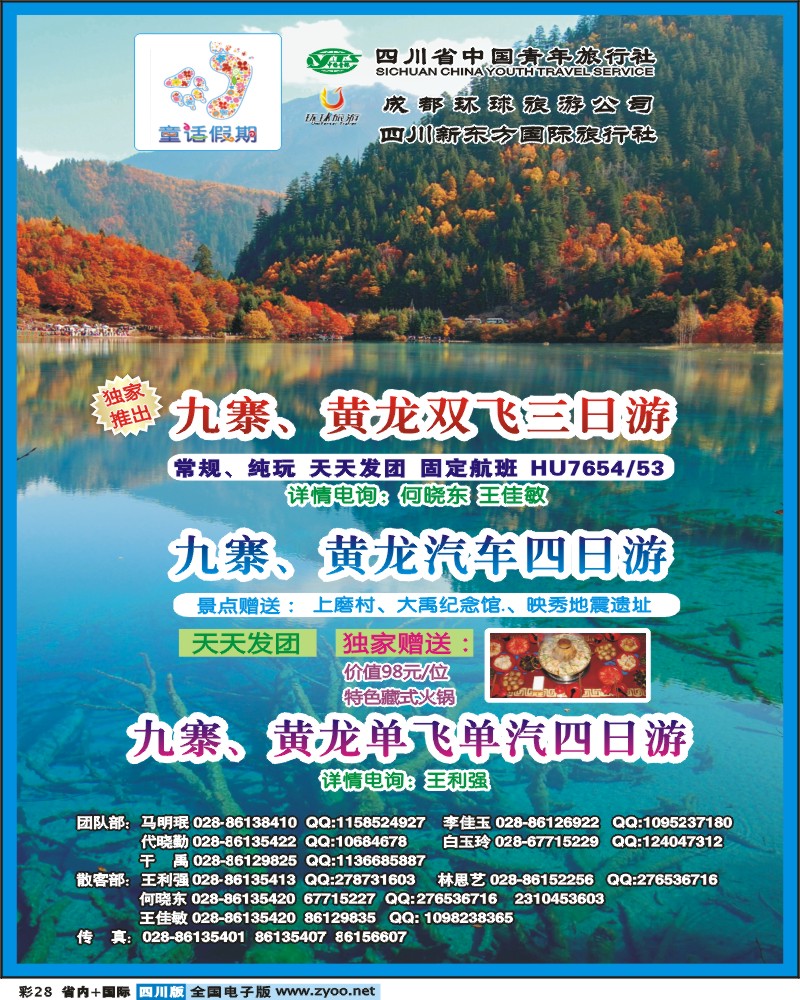 0b彩28   童话假期-九寨黄龙01