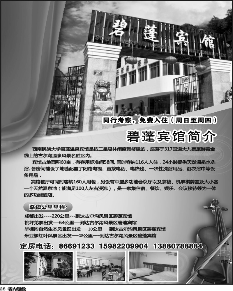 b28碧莲宾馆