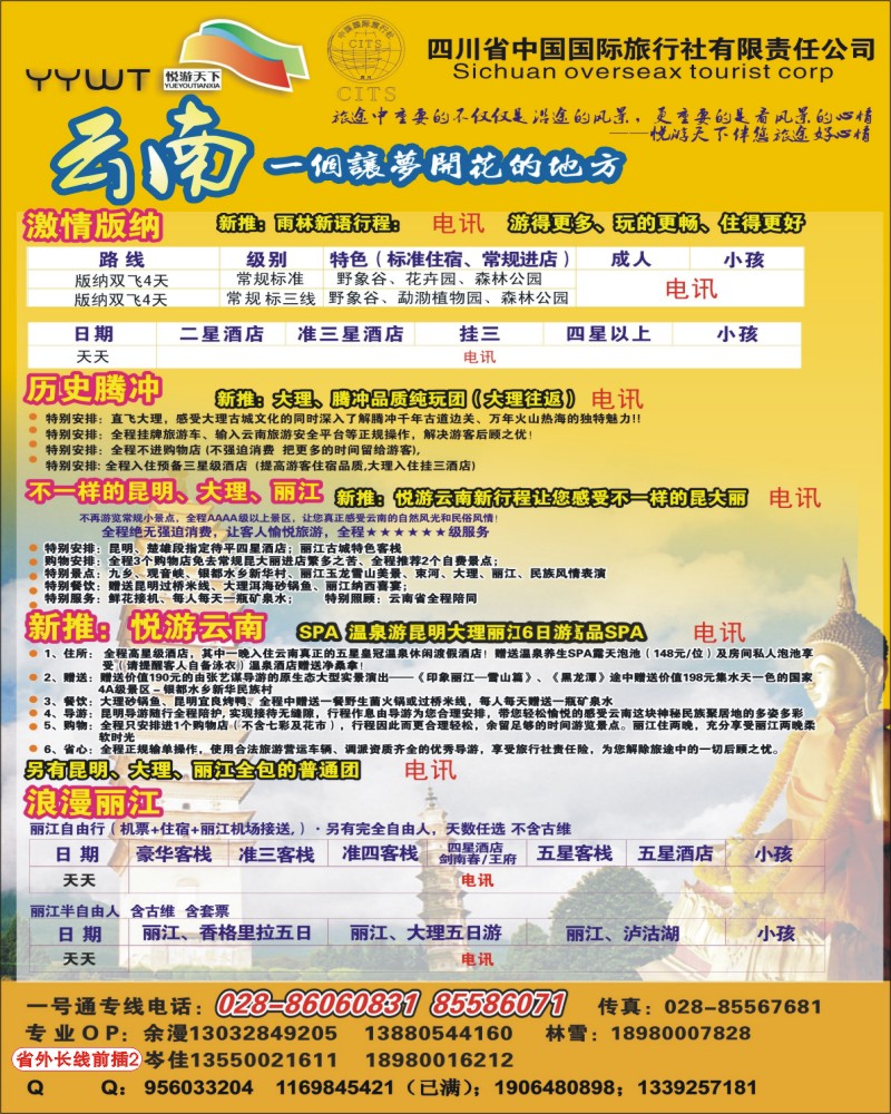 0r前插2  悦游天下