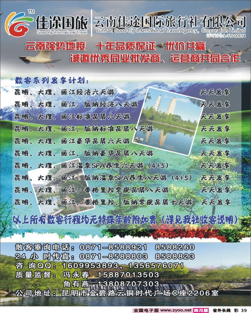 0r彩39   云南佳途国际旅行社——云南专业地接四川、山西