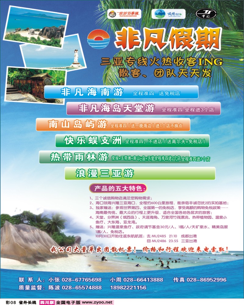0r彩8 非凡假期