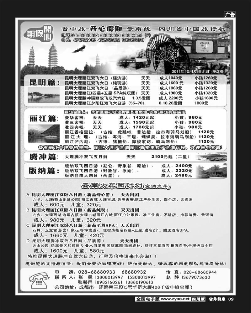 1r前扉9 省中旅-开心假期-云南线