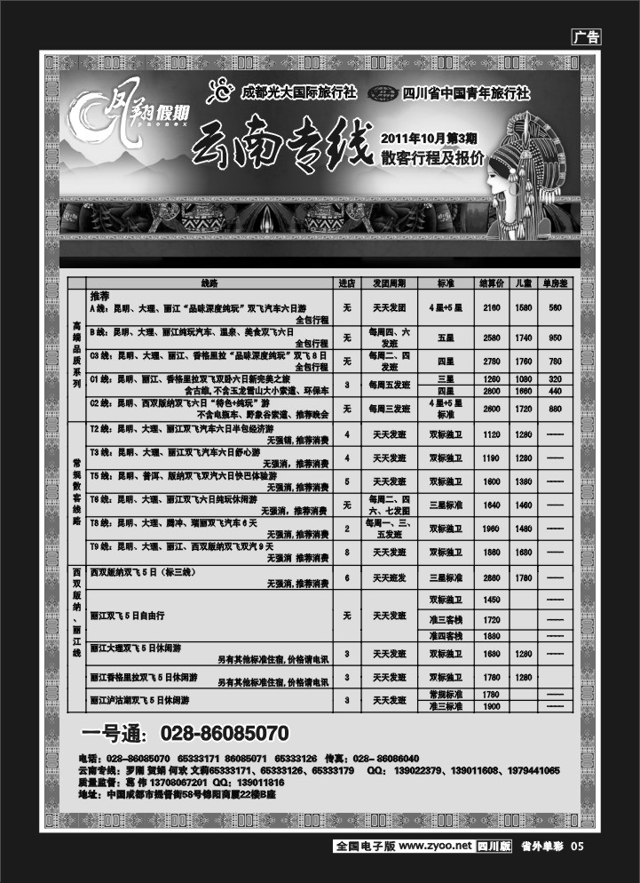 2r单彩5  凤翔假期-云南
