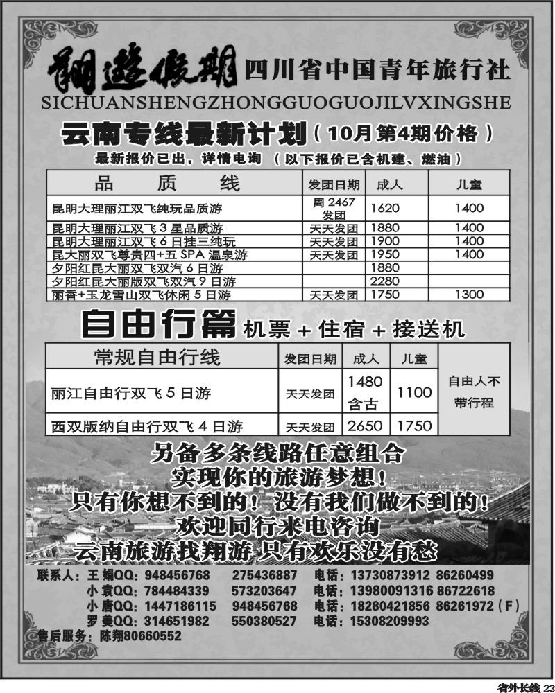 r23   省国旅-翔游假期 袁-f