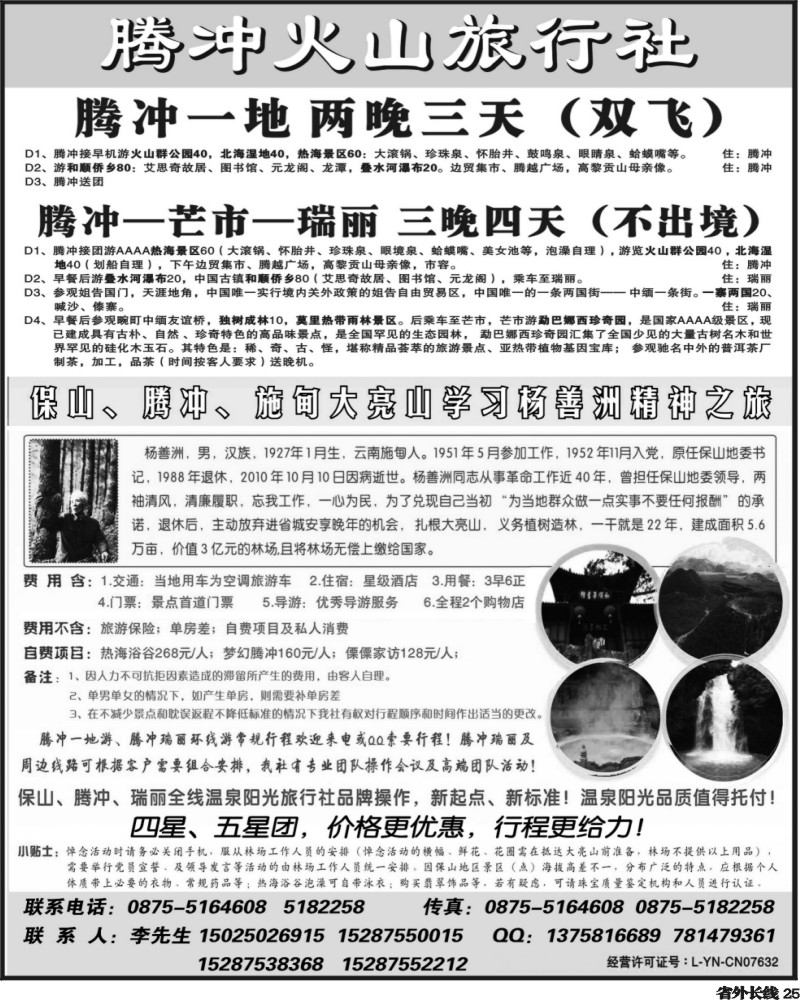 r25   347期云南陈建中-云南腾冲品质地接（北京、四川）