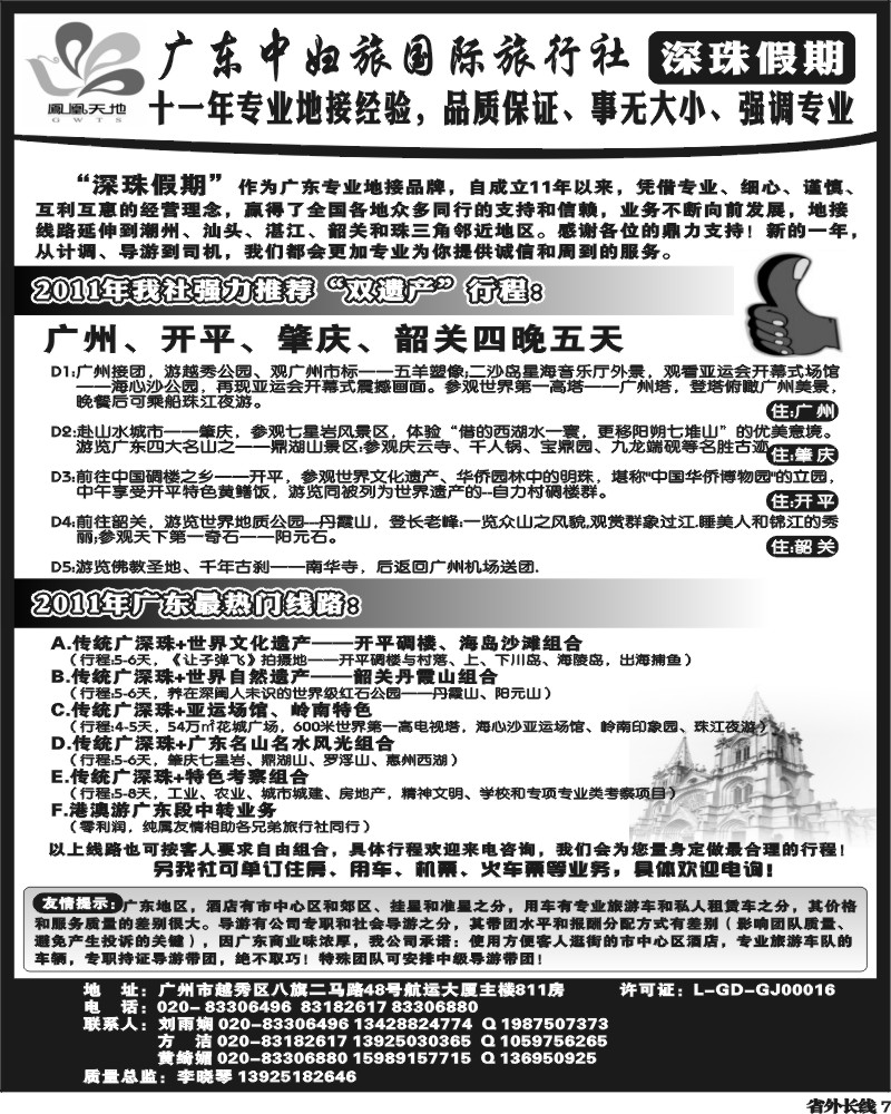 r7 深珠假期