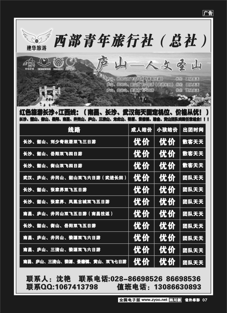 2r单彩7       西部青旅