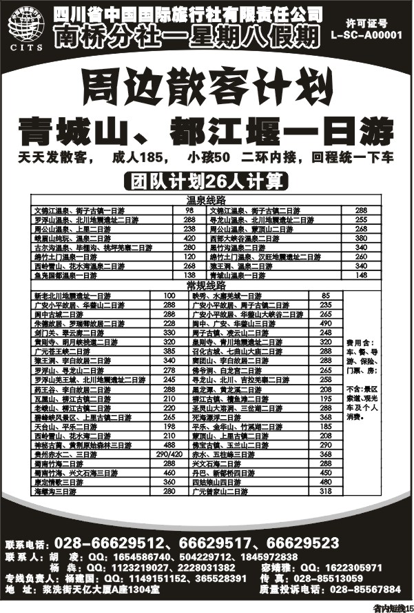 b15   省国旅-星期八